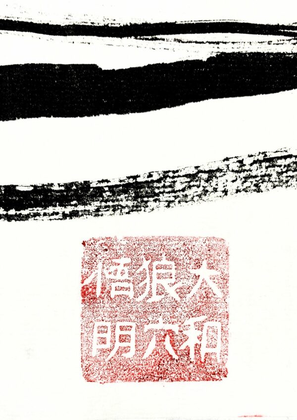 Tacto IV. Serie Héroes. Sumi-e. Tinta china sobre papel de arroz. David Lopera Gómez. Pintura. 7