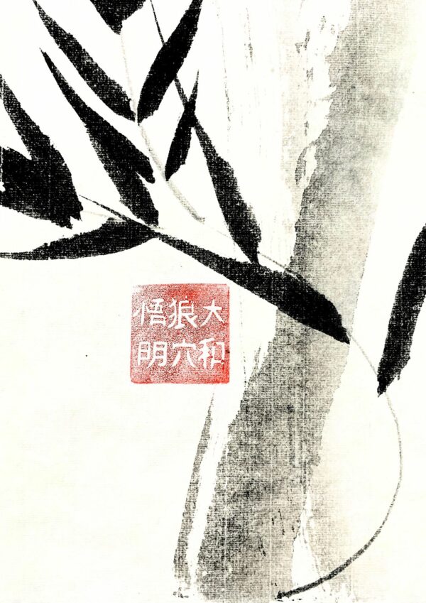 Bambúes Persistentes Victoriosos I. Sumi-e. Tinta china sobre papel de arroz. David Lopera Gómez. Pintura. 3